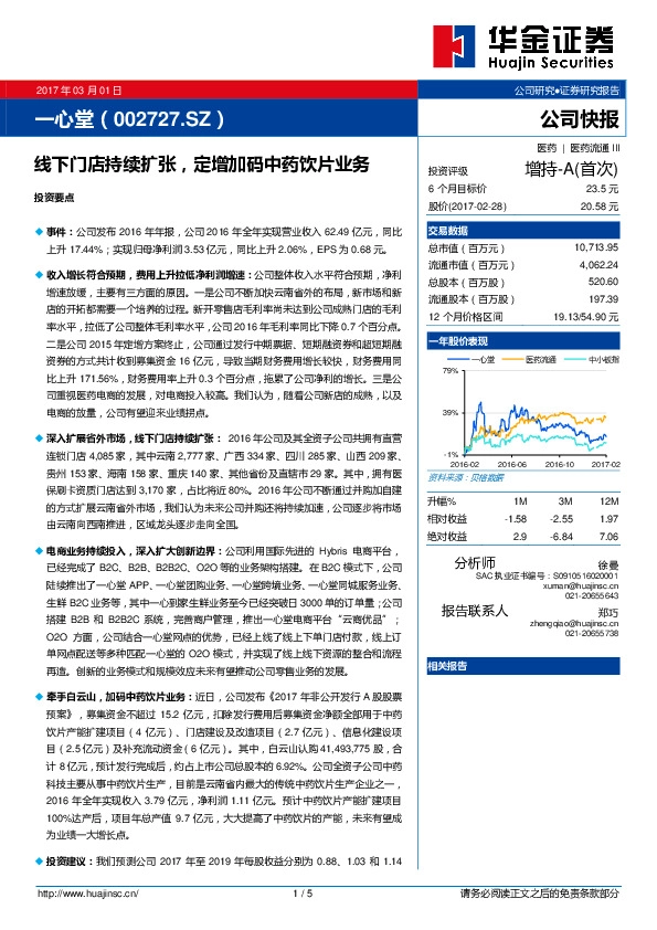 线下门店持续扩张,定增加码中药饮片业务
