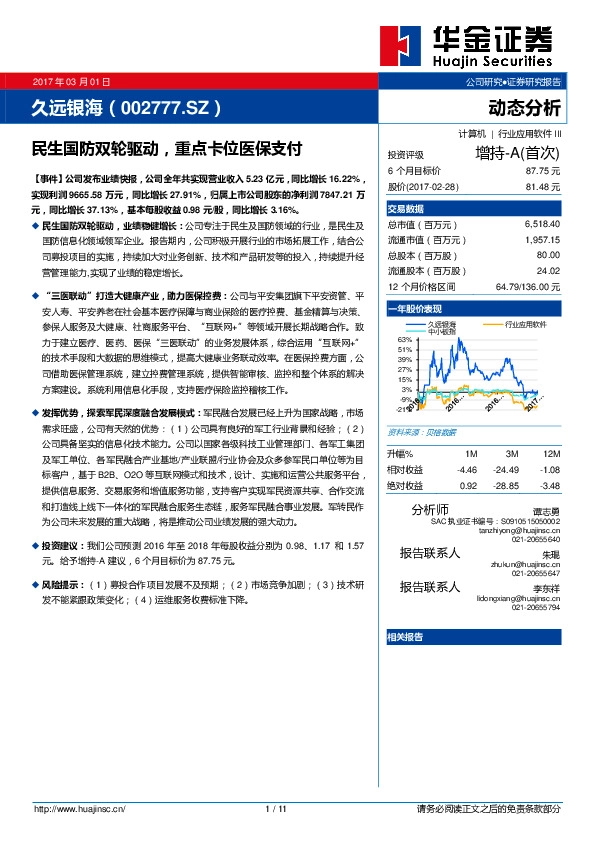 民生国防双轮驱动,重点卡位医保支付