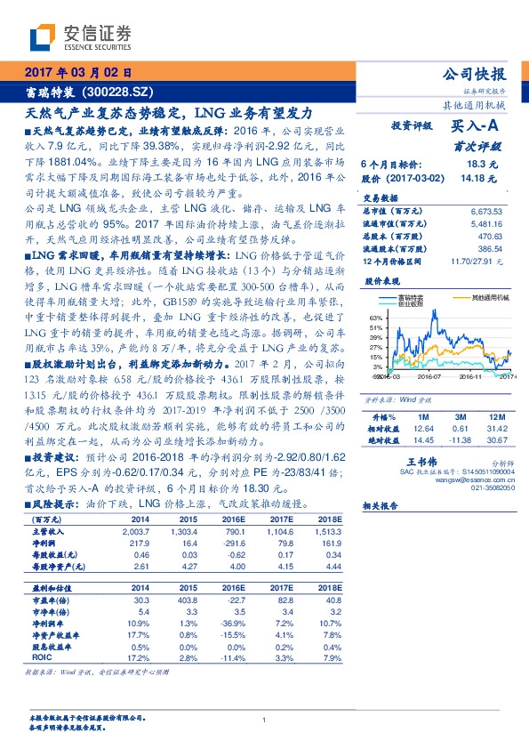 天然气产业复苏态势稳定,LNG业务有望发力