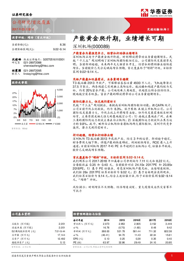 产能黄金爬升期,业绩增长可期