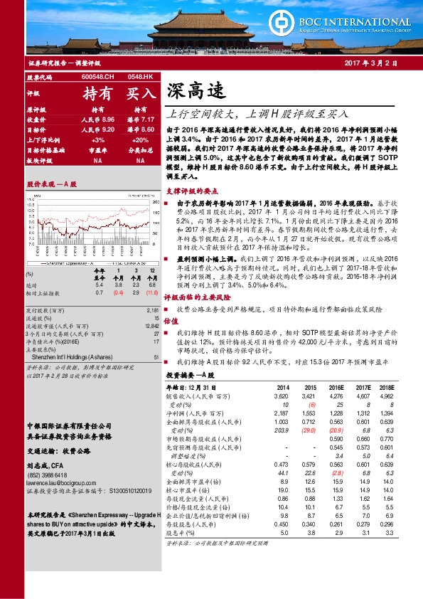 上行空间较大,上调H股评级至买入