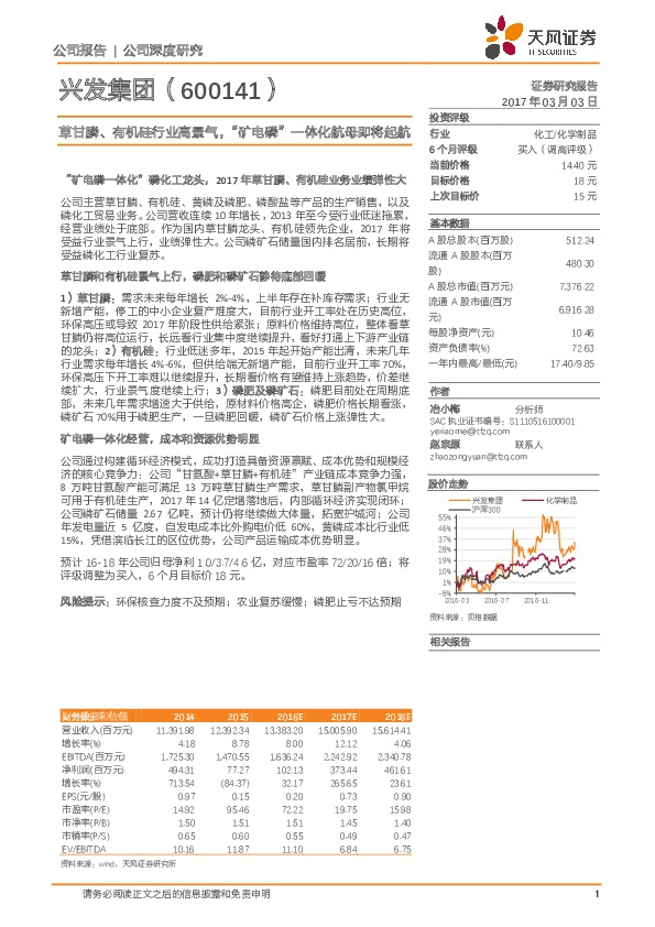 草甘膦、有机硅行业高景气,“矿电磷”一体化航母即将起航