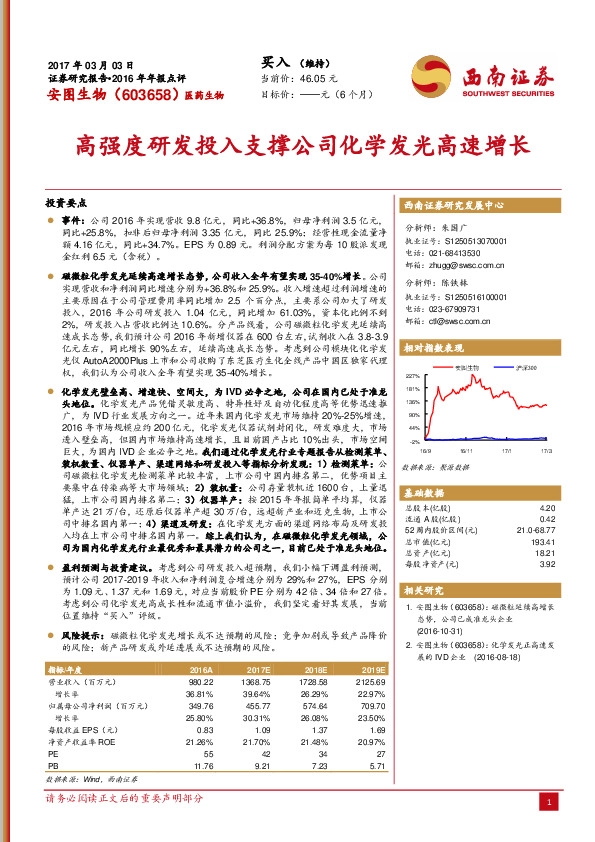 高强度研发投入支撑公司化学发光高速增长