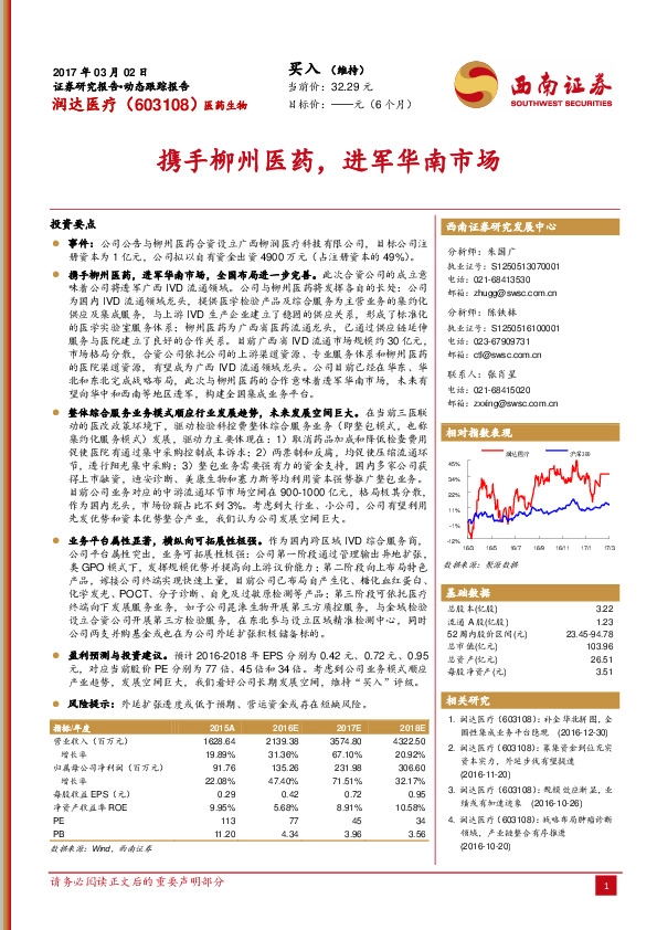 携手柳州医药,进军华南市场
