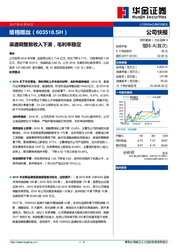 渠道调整致收入下滑,毛利率稳定