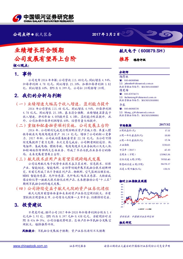 业绩增长符合预期 公司发展有望再上台阶