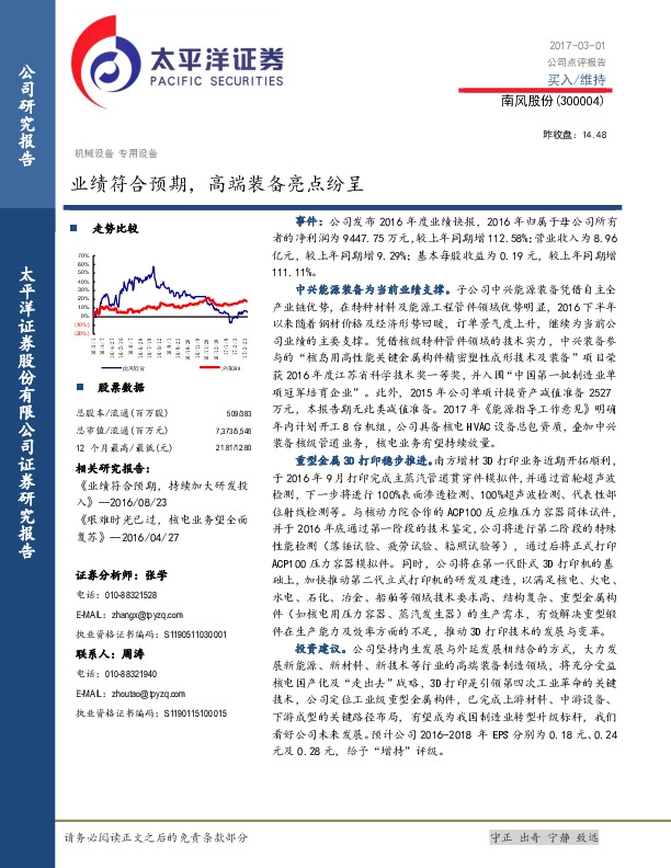 业绩符合预期,高端装备亮点纷呈