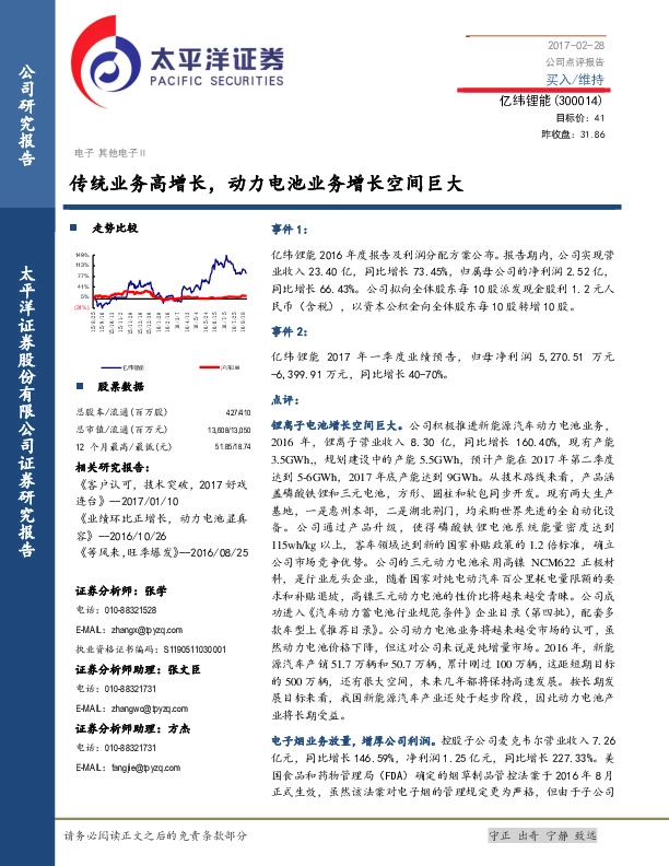 传统业务高增长,动力电池业务增长空间巨大