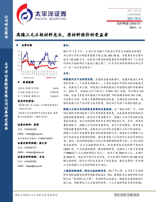 高镍三元正极材料龙头,原材料涨价的受益者