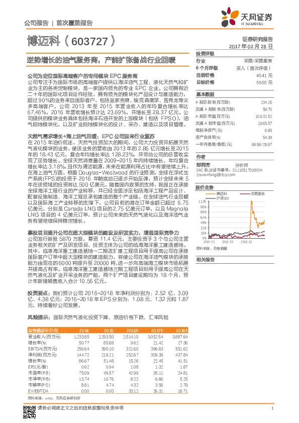 逆势增长的油气服务商,产能扩张备战行业回暖