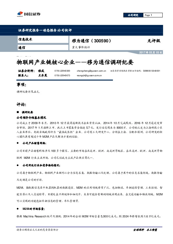 物联网产业链核心企业