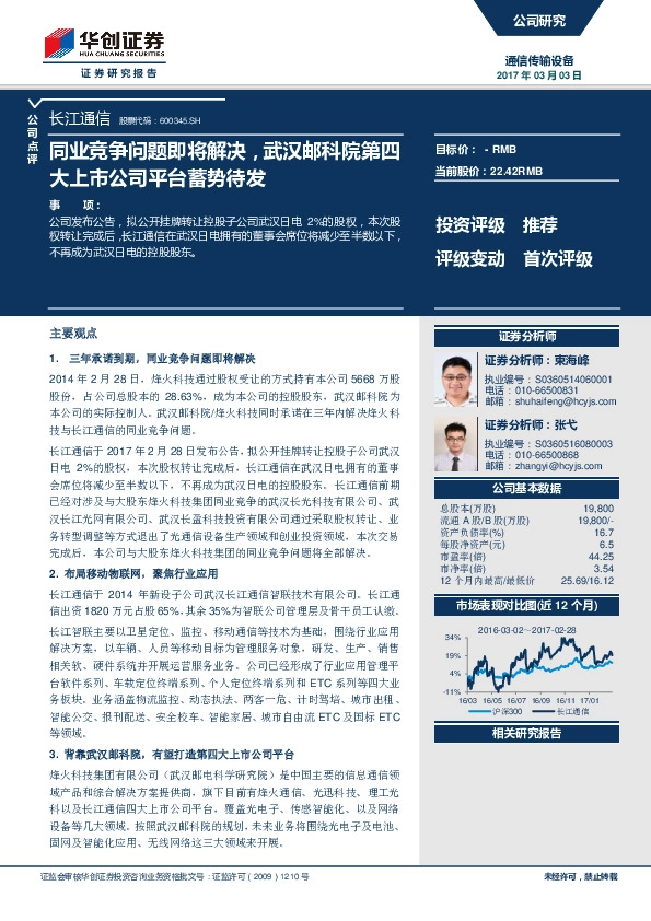 同业竞争问题即将解决,武汉邮科院第四大上市公司平台蓄势待发