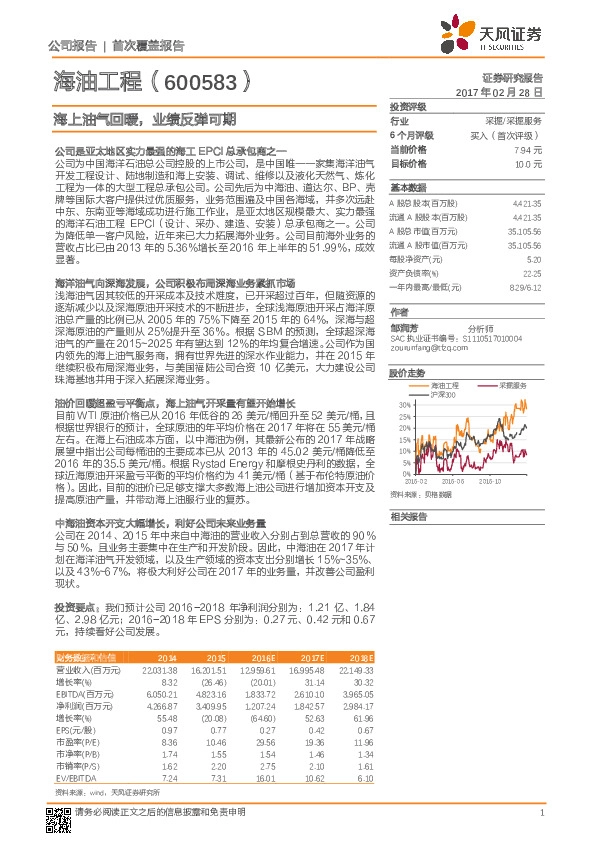 海上油气回暖,业绩反弹可期