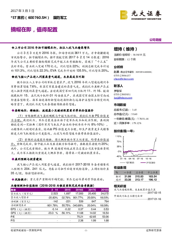 摘帽在即,值得配置