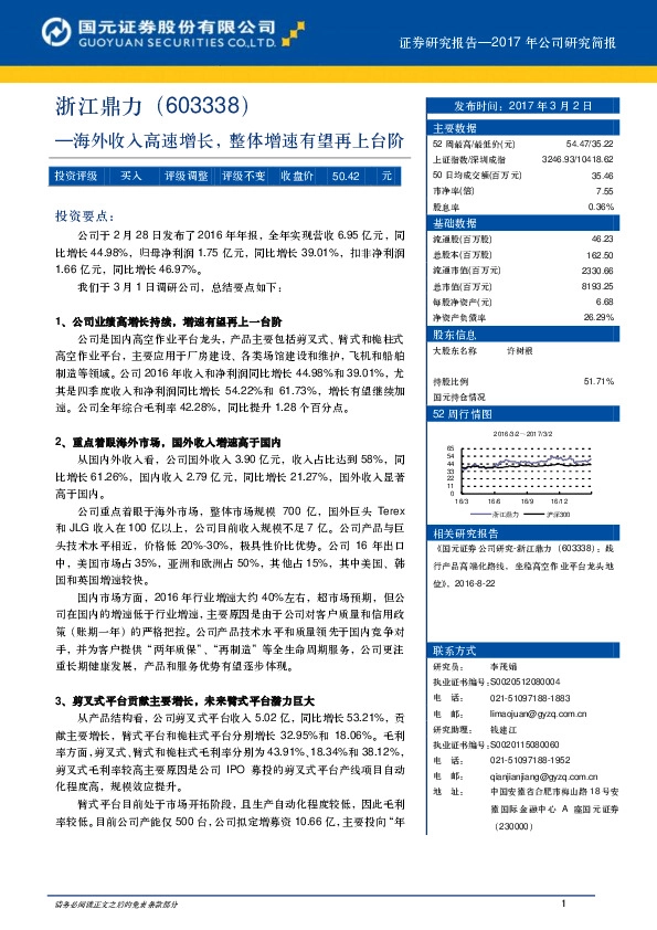 海外收入高速增长,整体增速有望再上台阶