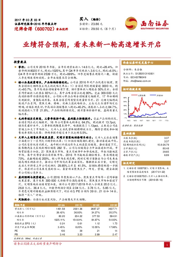 业绩符合预期,看未来新一轮高速增长开启