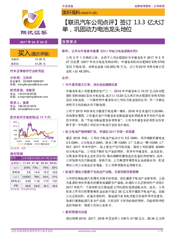 【联讯汽车公司点评】签订13.3亿大订单,巩固动力电池龙头地位