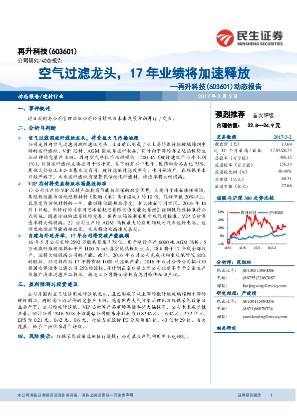 动态报告:空气过滤龙头,17年业绩将加速释放