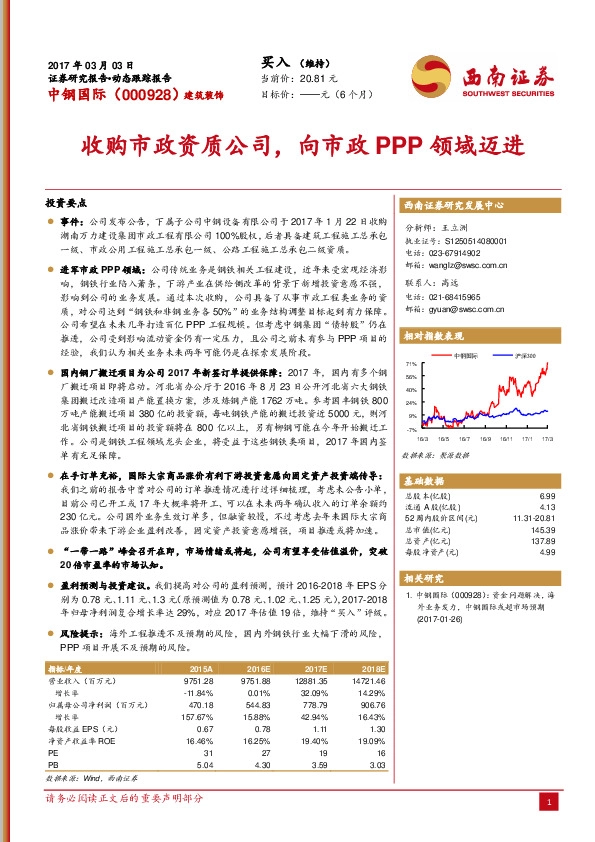 收购市政资质公司,向市政PPP领域迈进
