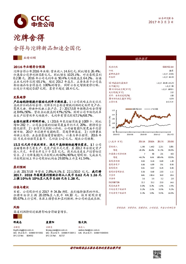 舍得与沱牌新品加速全国化