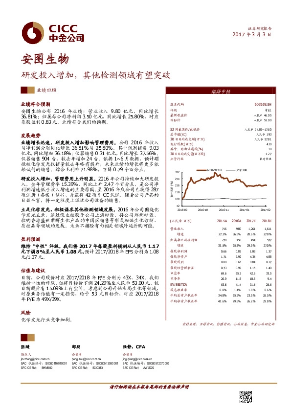 研发投入增加,其他检测领域有望突破