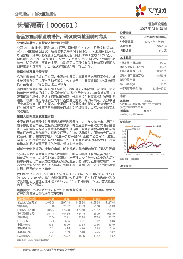 新品放量引领业绩增长,研发成就基因制药龙头