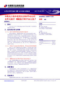 四氧化三钴和氢氧化亚钴单吨毛利台阶式提升 磷酸铁不断开拓主流大客户