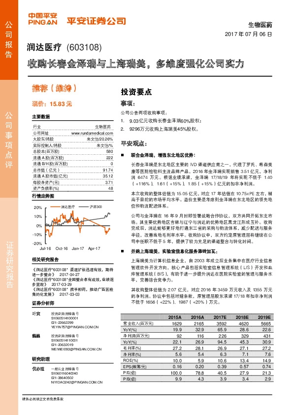 收购长春金泽瑞与上海瑞美,多维度强化公司实力