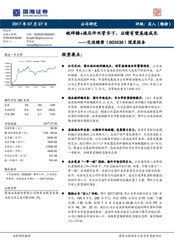 深度报告：破碎锤+液压件双管齐下，业绩有望高速成长