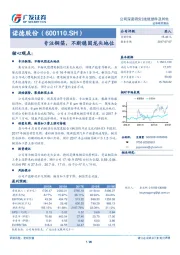 专注铜箔，不断稳固龙头地位