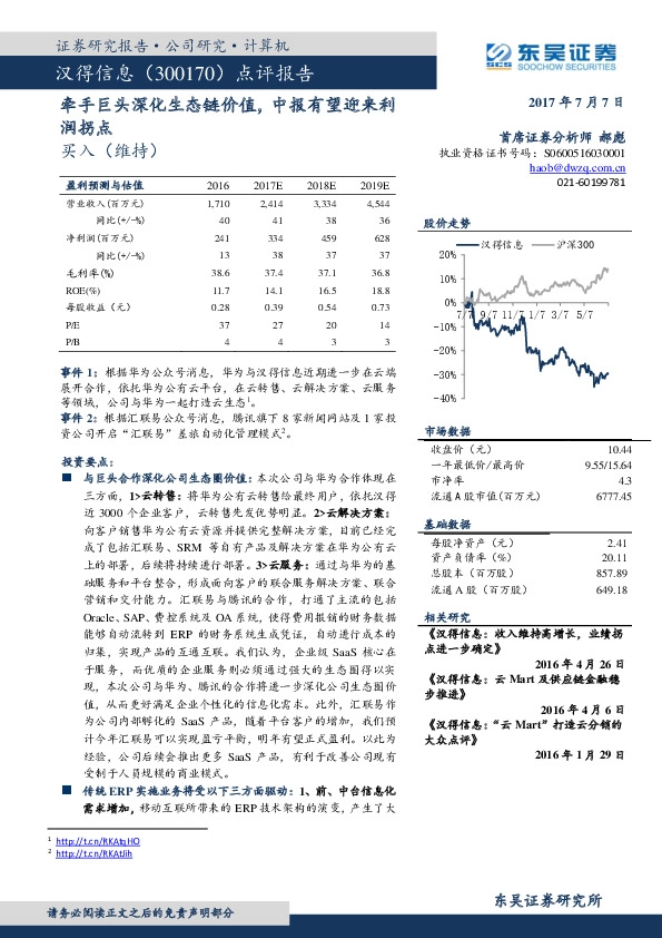 点评报告：牵手巨头深化生态链价值，中报有望迎来利润拐点