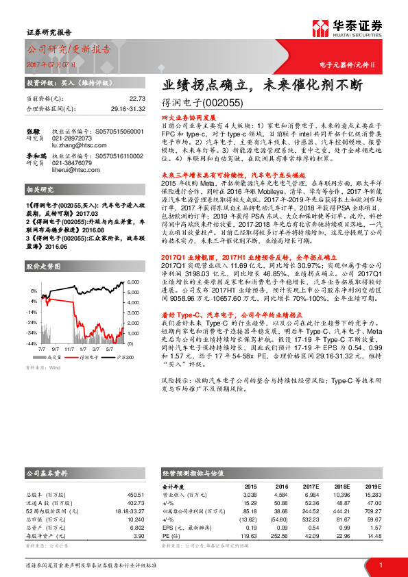 业绩拐点确立，未来催化剂不断