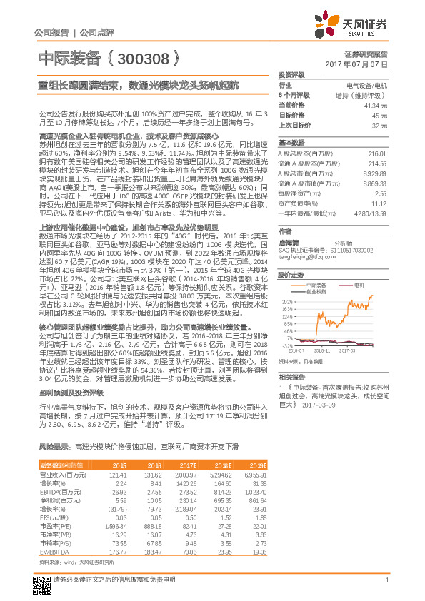 重组长跑圆满结束，数通光模块龙头扬帆起航