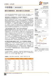 重组长跑圆满结束，数通光模块龙头扬帆起航