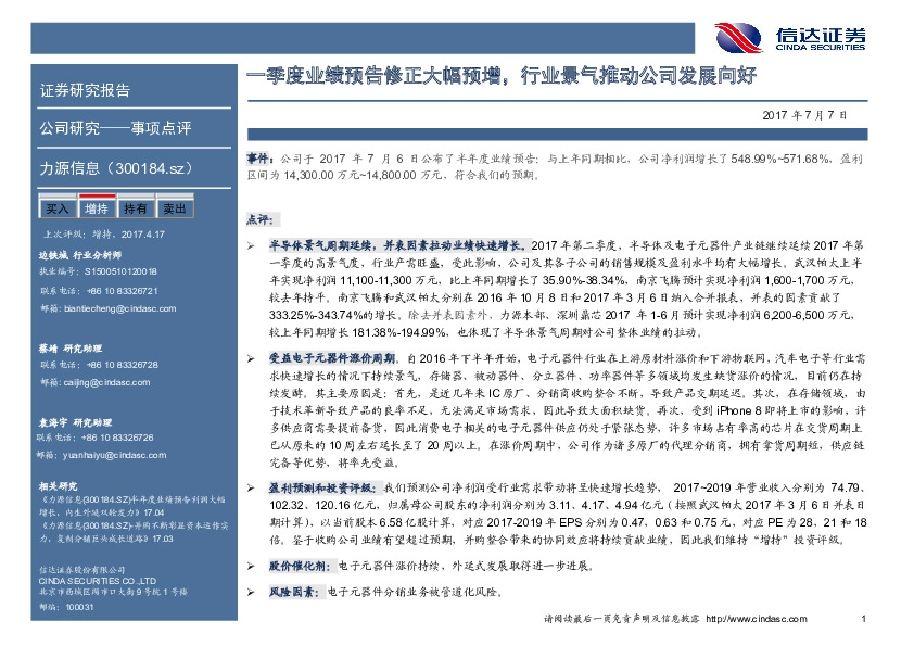 一季度业绩预告修正大幅预增，行业景气推动公司发展向好