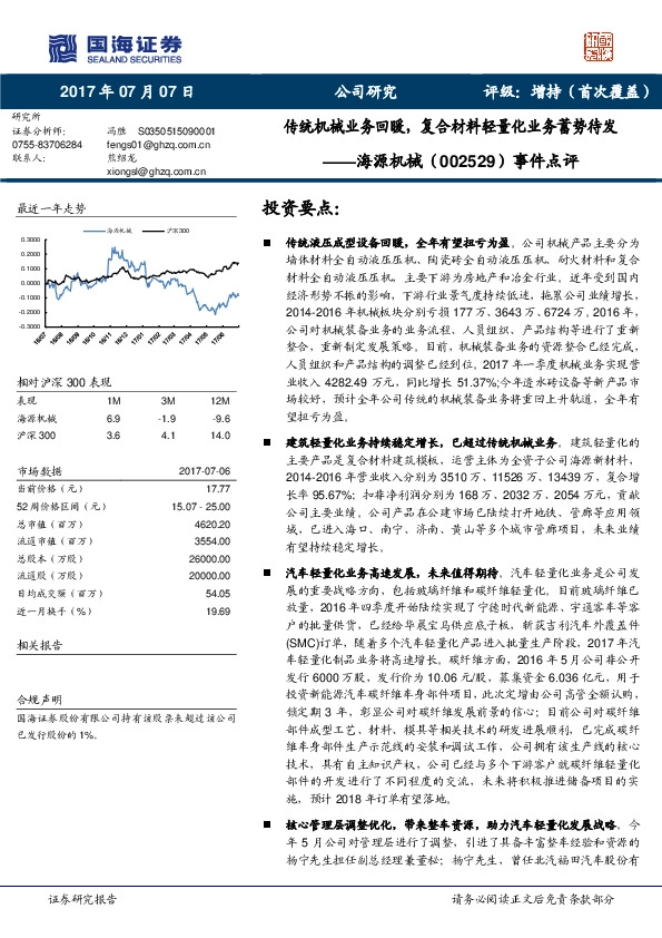 事件点评：传统机械业务回暖，复合材料轻量化业务蓄势待发