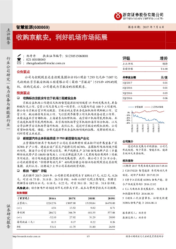 收购京航安，利好机场市场拓展