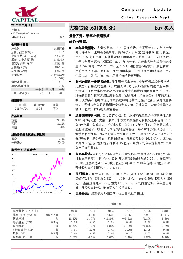 量价齐升，半年业绩超预期