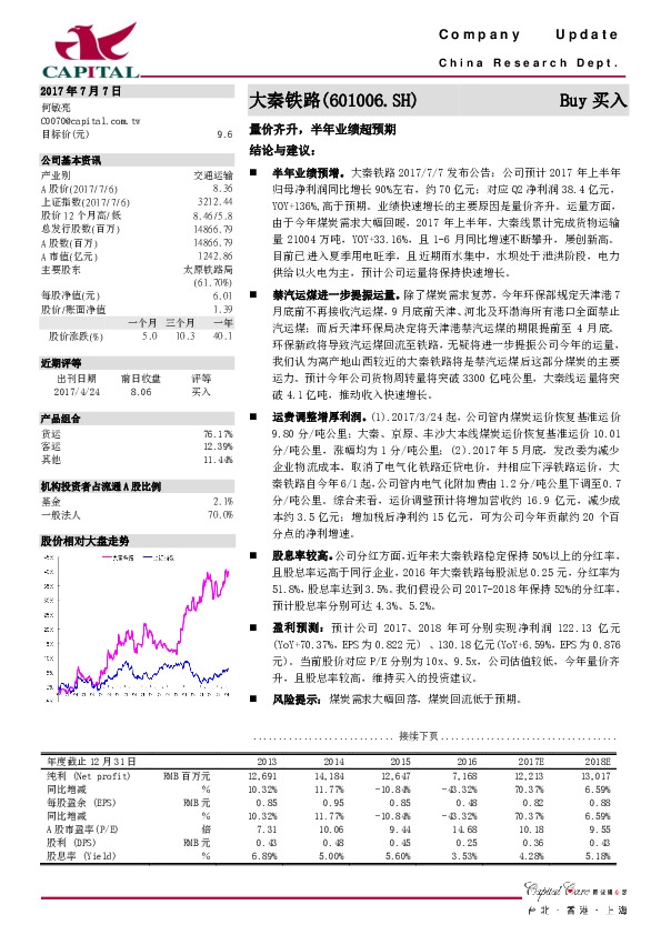 量价齐升，半年业绩超预期