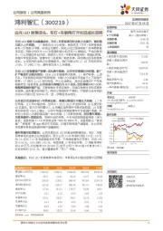 白光LED封装龙头,车灯+车联网打开长远成长空间