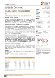 主业稳定，动物疫苗、环保业务发展超预期