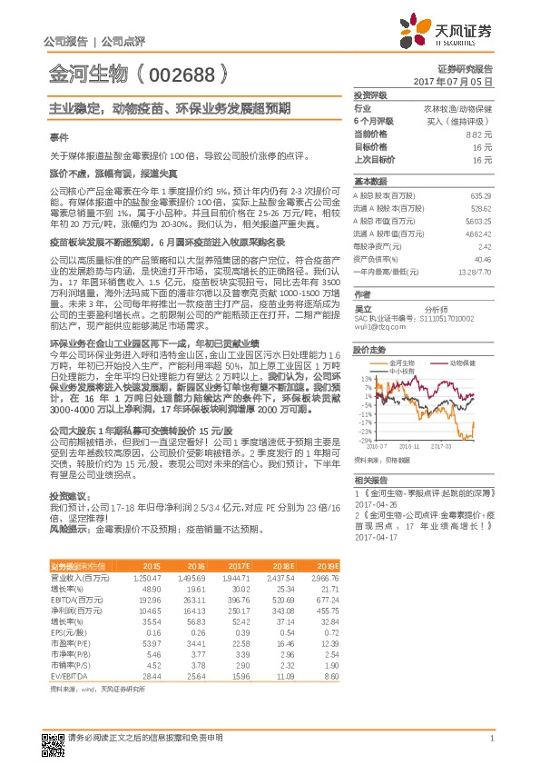 主业稳定，动物疫苗、环保业务发展超预期