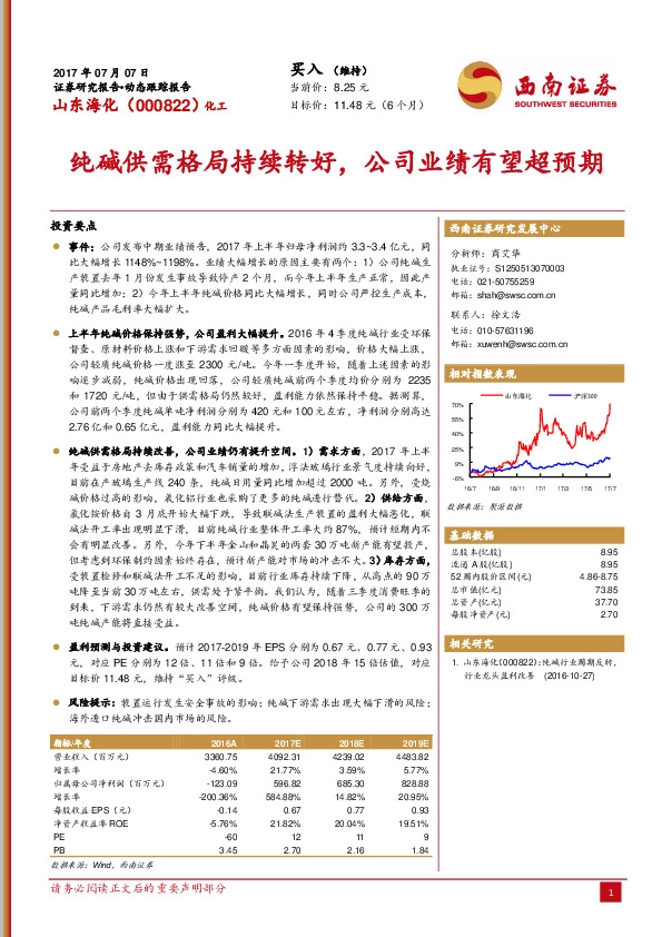 纯碱供需格局持续转好，公司业绩有望超预期
