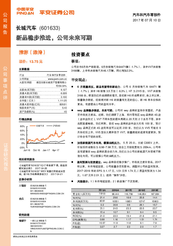 新品稳步推进，公司未来可期