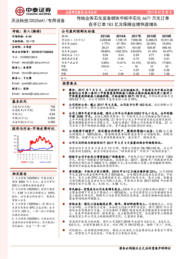 传统业务石化装备板块中标中石化6671万元订单 在手订单183亿元保障业绩快速增长