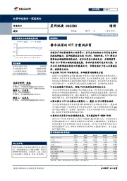 静水流深的ICT方案供应商