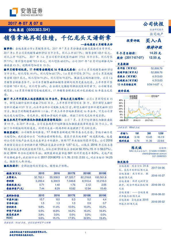 金地集团6月销售点评：销售拿地再创佳绩，千亿龙头又谱新章