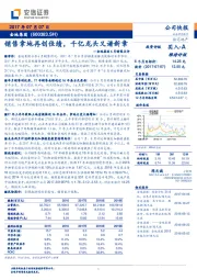 金地集团6月销售点评：销售拿地再创佳绩，千亿龙头又谱新章