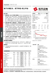 电子分销巨头，线下外延+线上平台