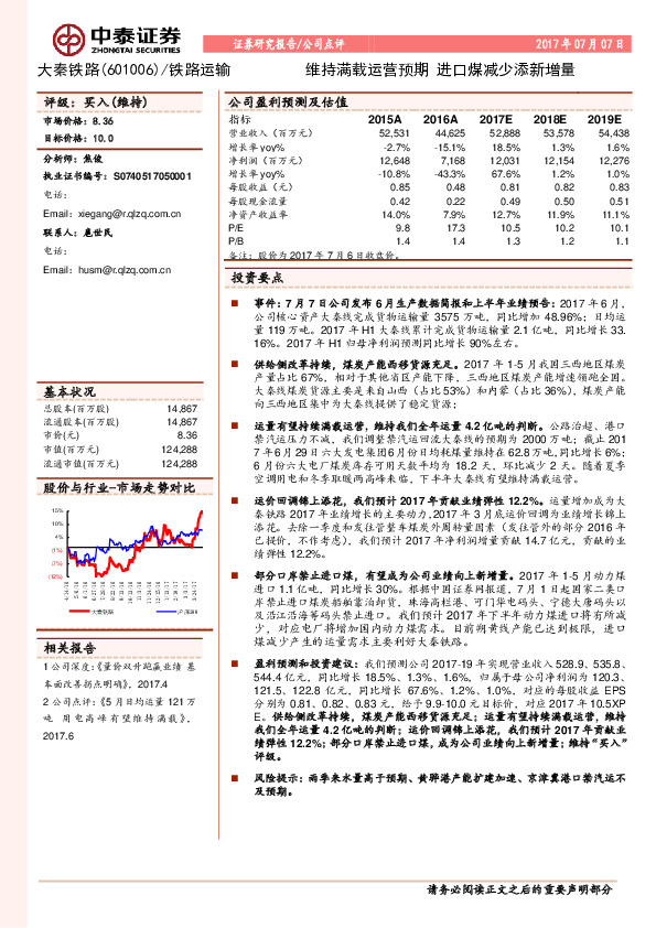 维持满载运营预期 进口煤减少添新增量